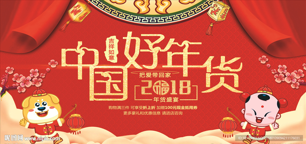 中国好年货 优惠促销