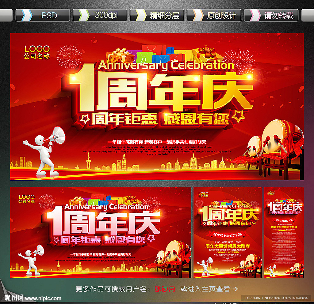 1周年庆
