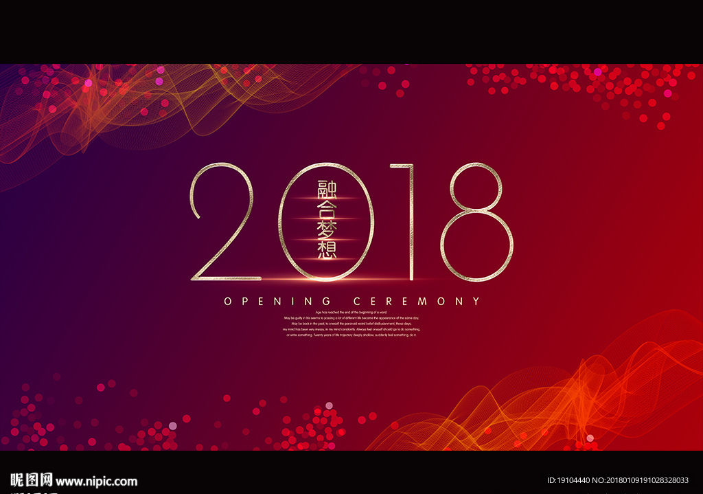 2018融合梦想