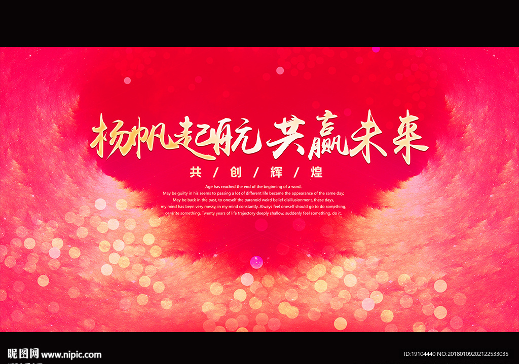 杨帆起航 共赢未来