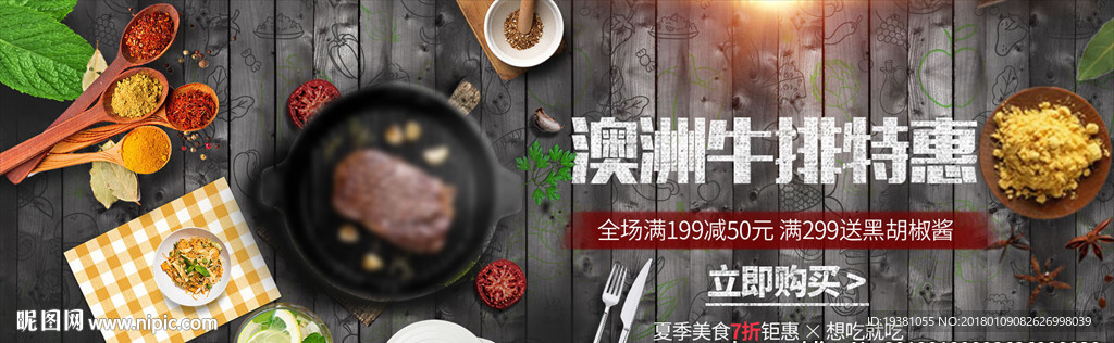 木头背景牛排海报美食海报
