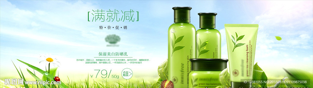 绿色唯美美容化妆品banner