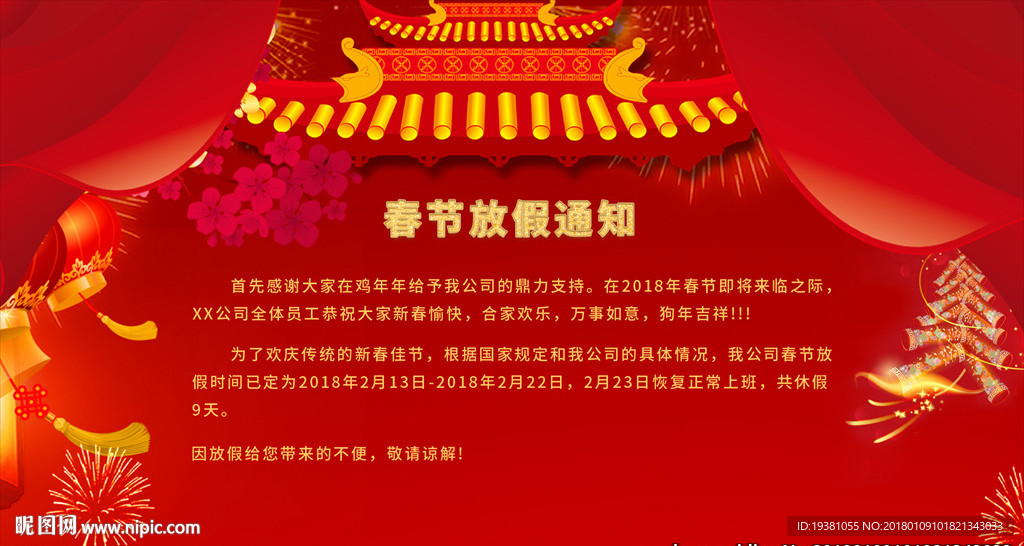 红色海报过年 春节放假发货通知