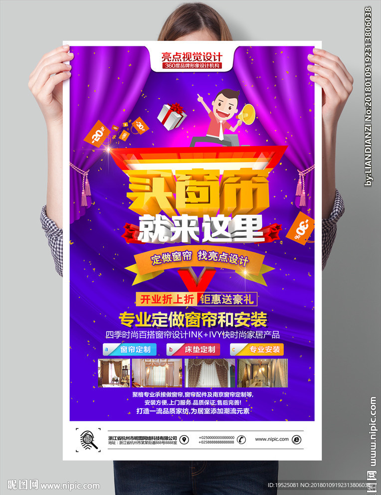 窗帘海报