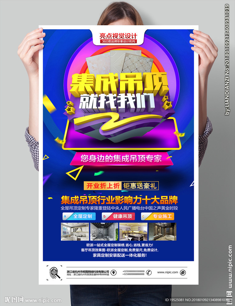 集成吊顶