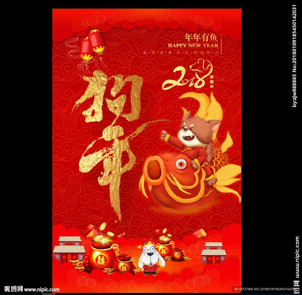 2018年狗年海报设计分层素材