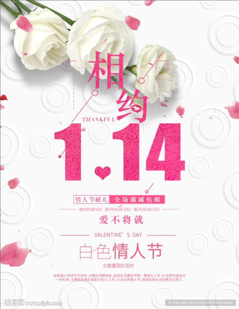 情人节