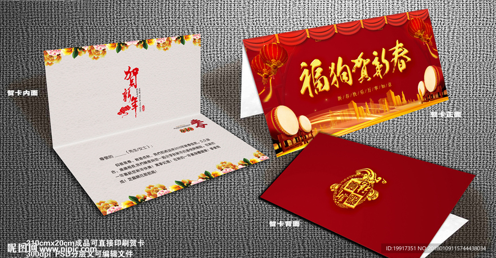 新年贺卡平面展开图