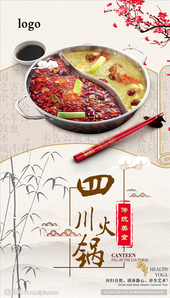 火锅