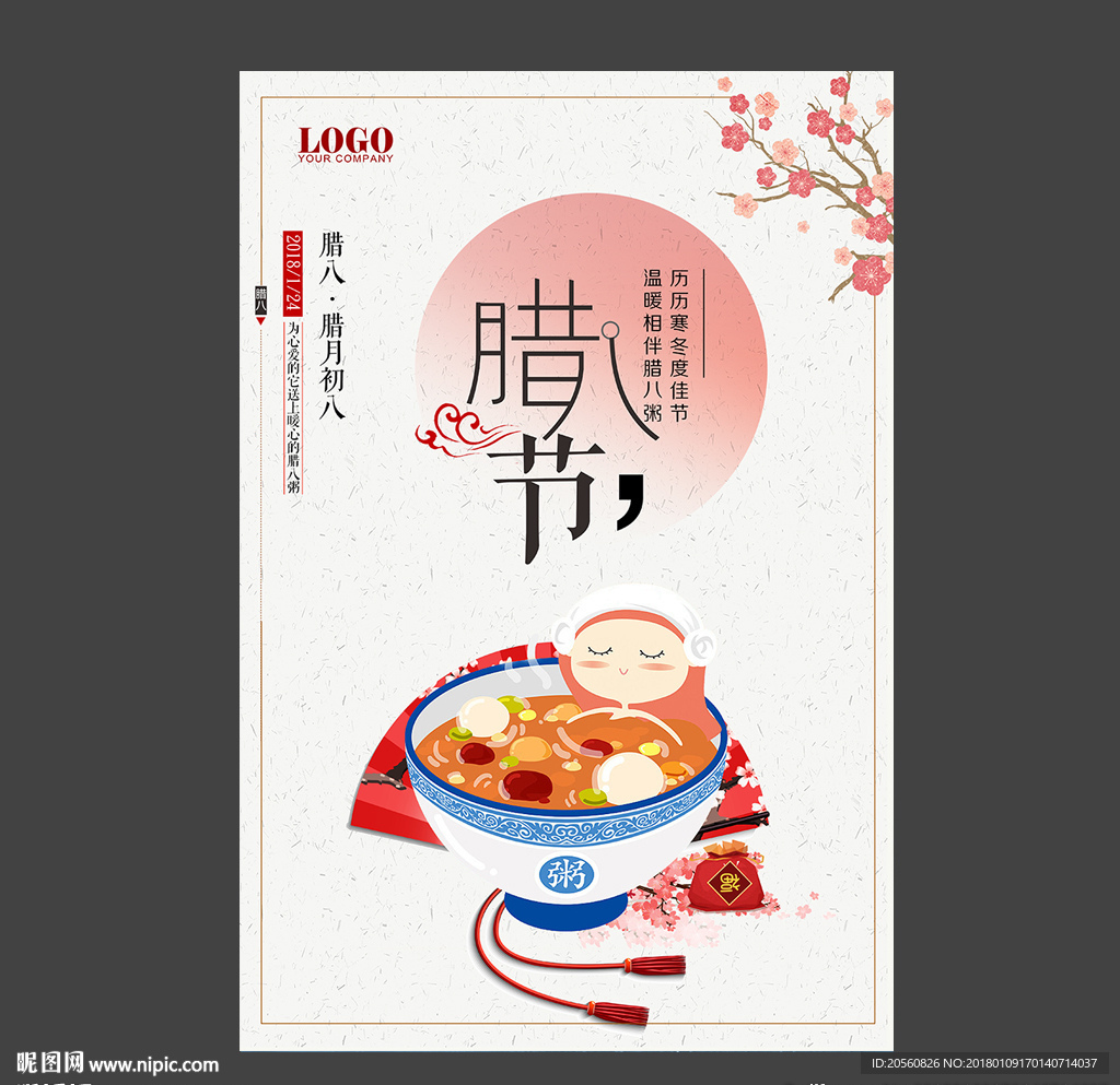 简约清新风腊八节海报