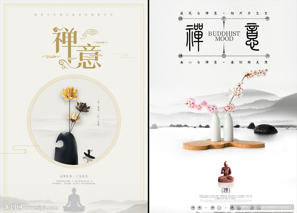 简约意境禅意海报中国风设计