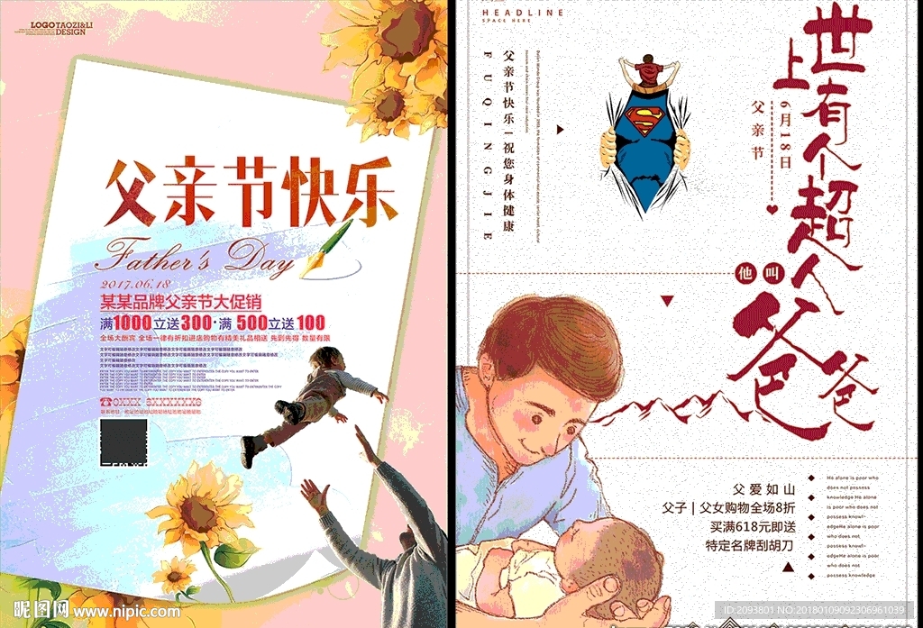 父亲节节日系列海报设计
