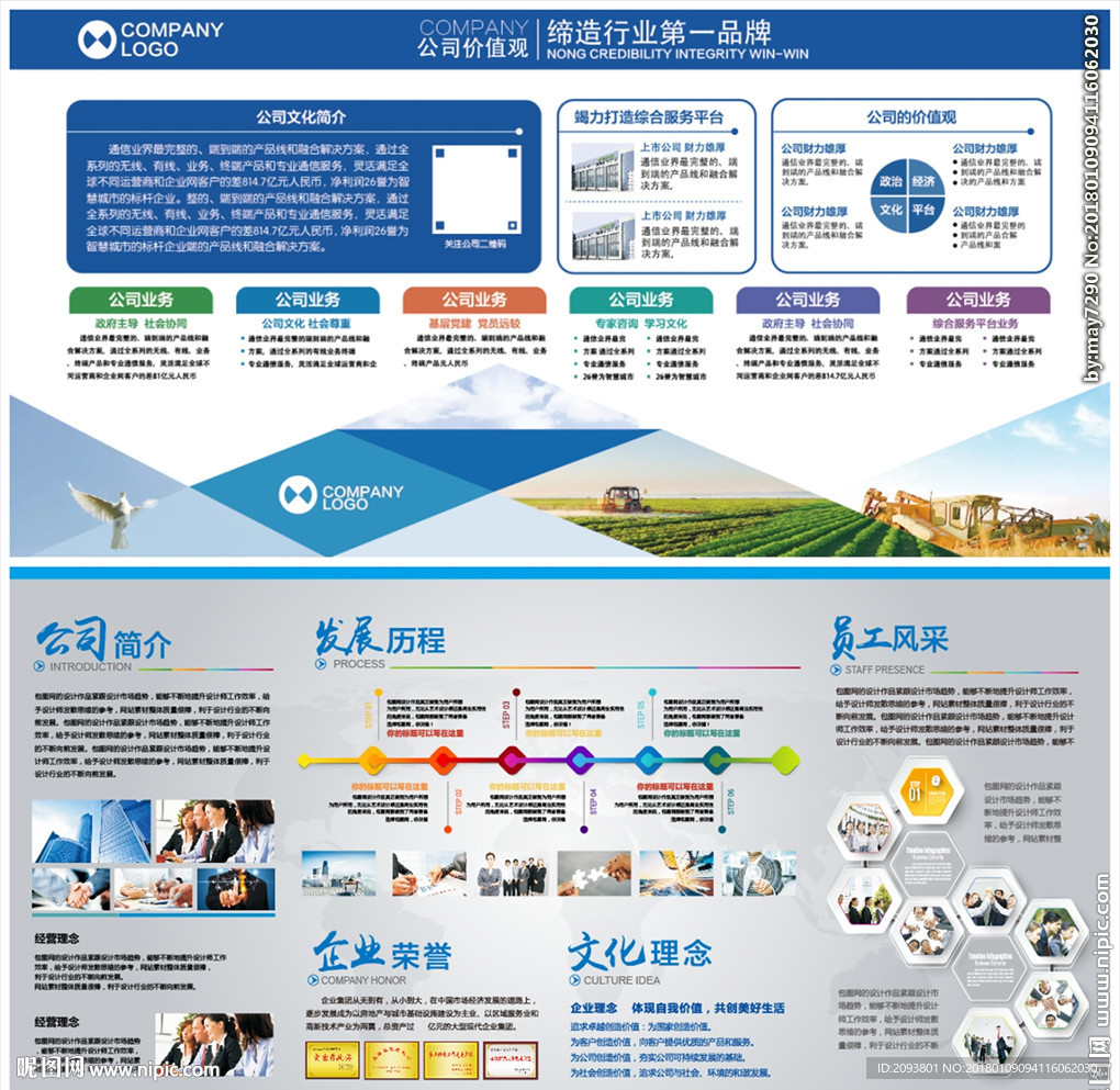 企业文化墙公司简介荣誉形象墙