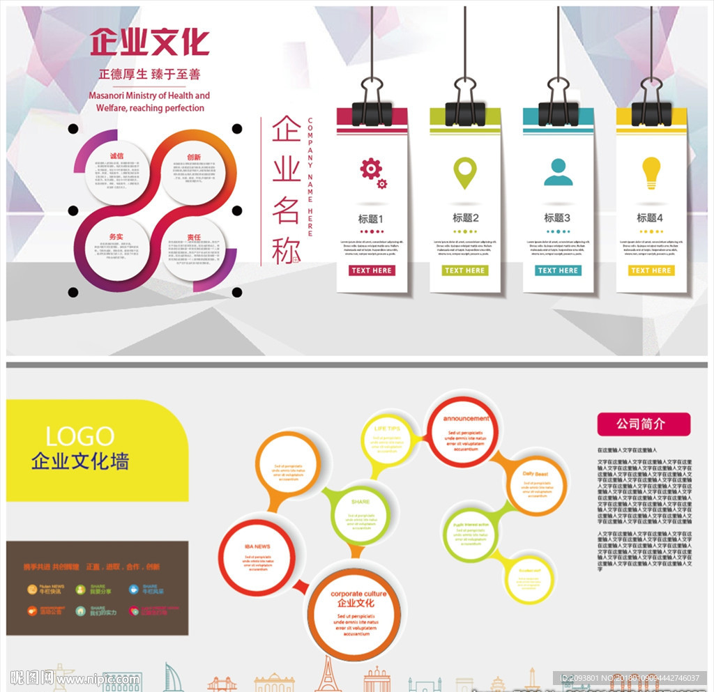 创意企业理念文化墙发展历程
