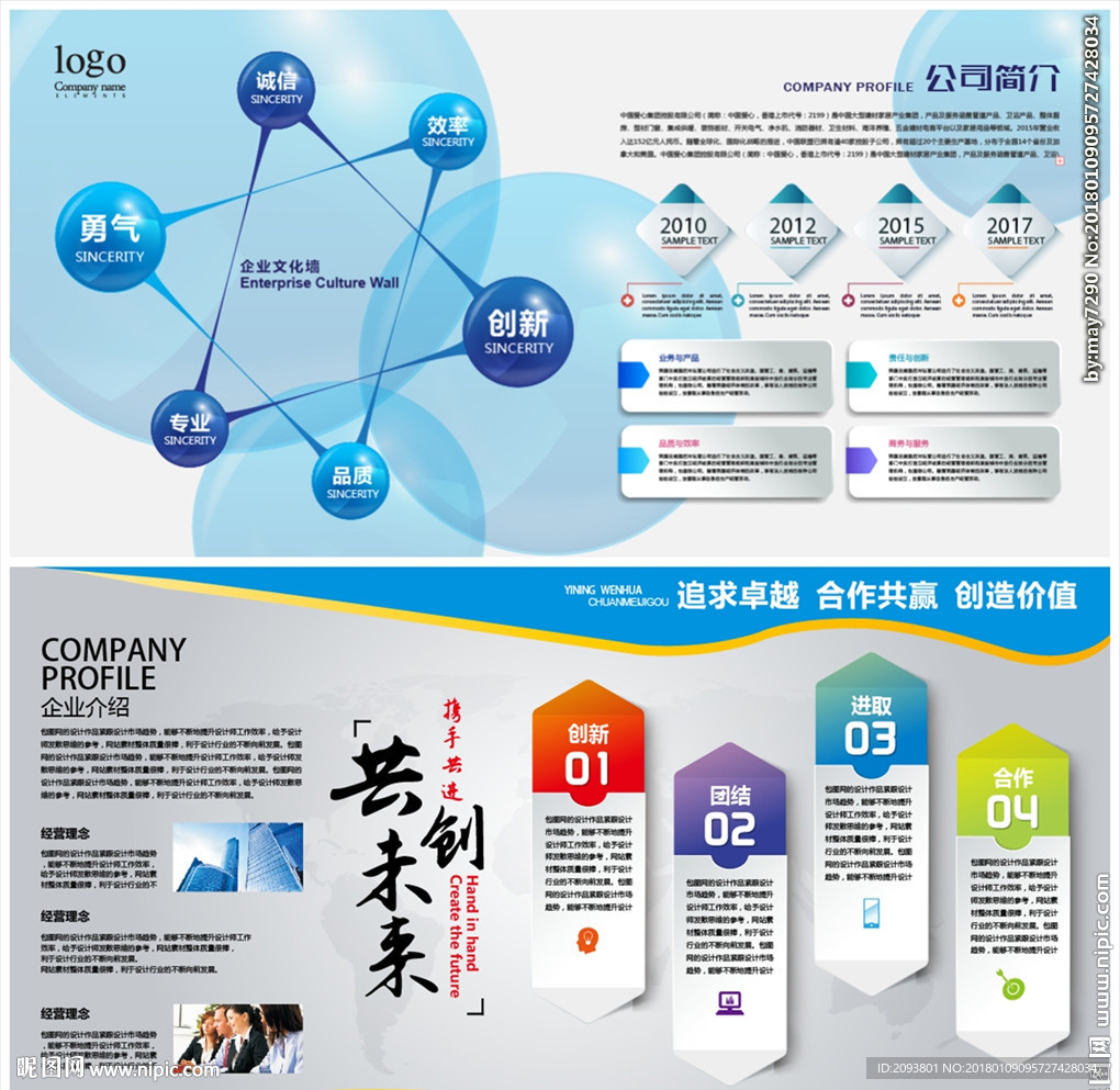 公司简介企业文化形象墙公告栏