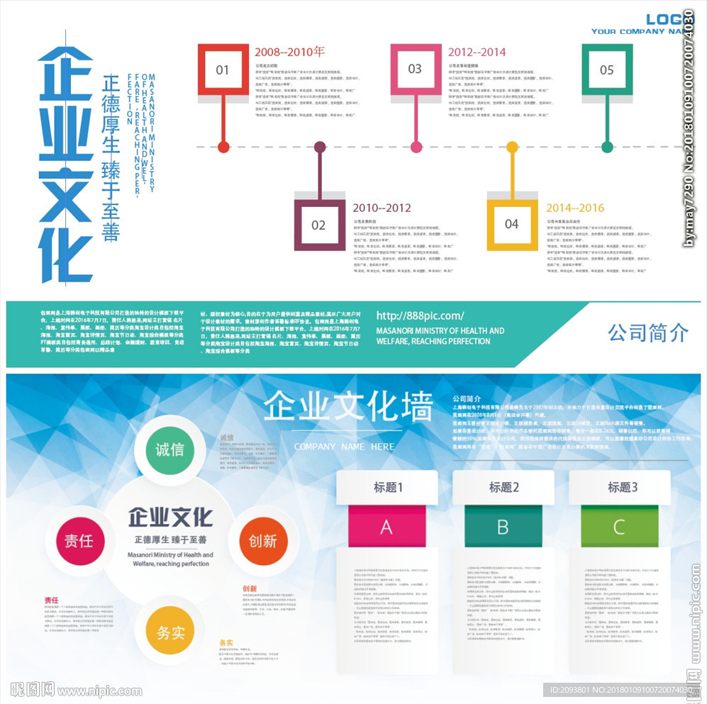 现代企业文化墙设计背景墙展板