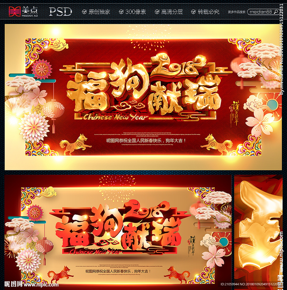 狗年