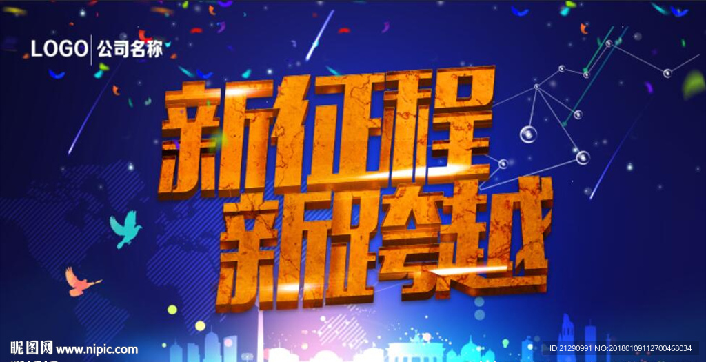 新征程新跨越