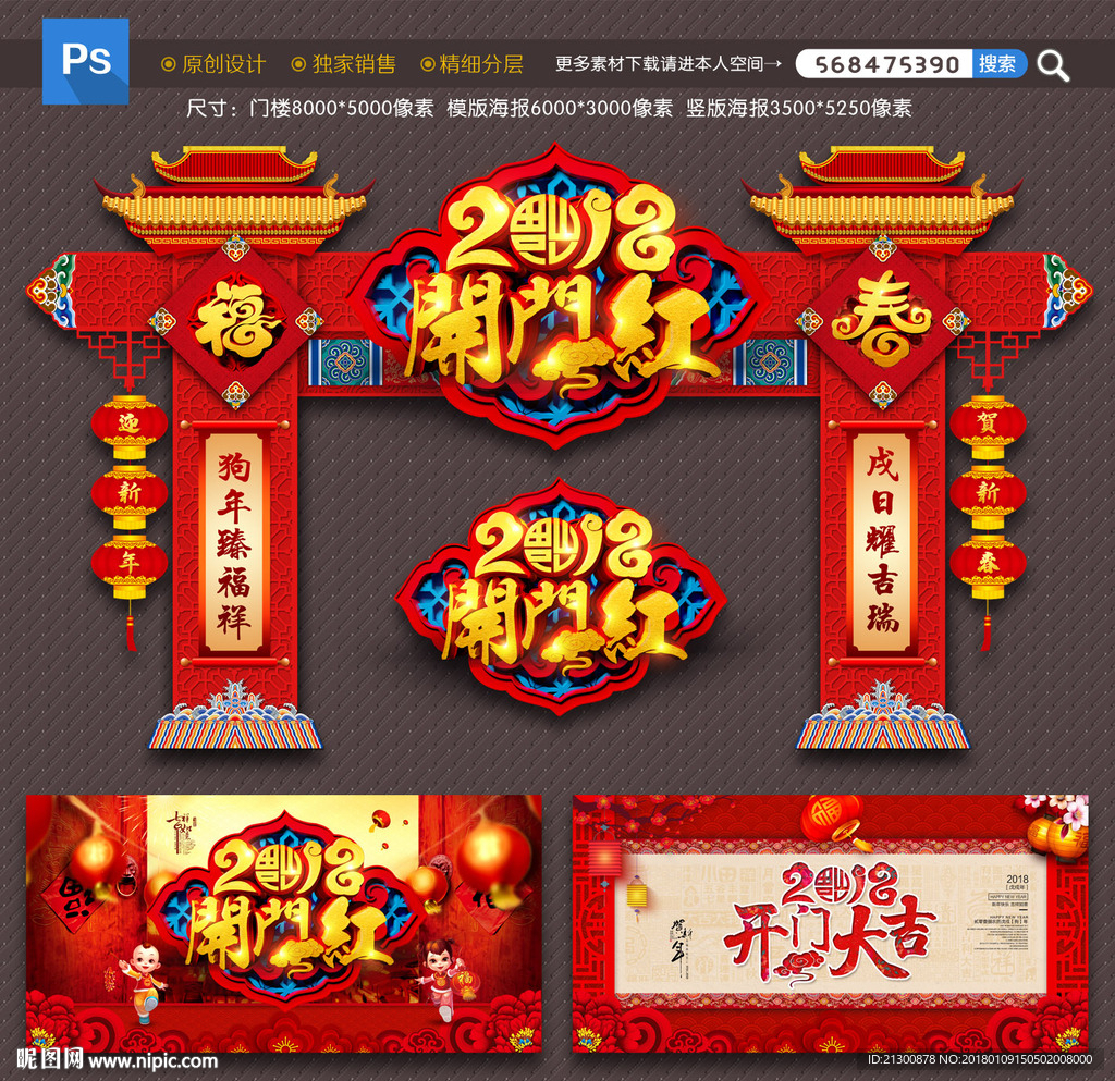 开门红