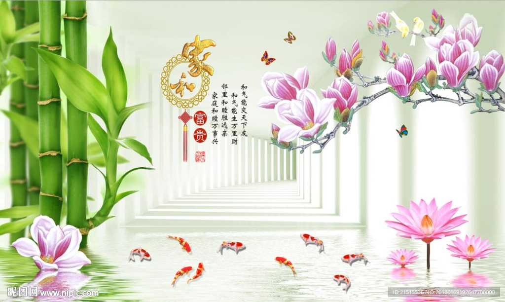 家和富贵竹子九鱼图