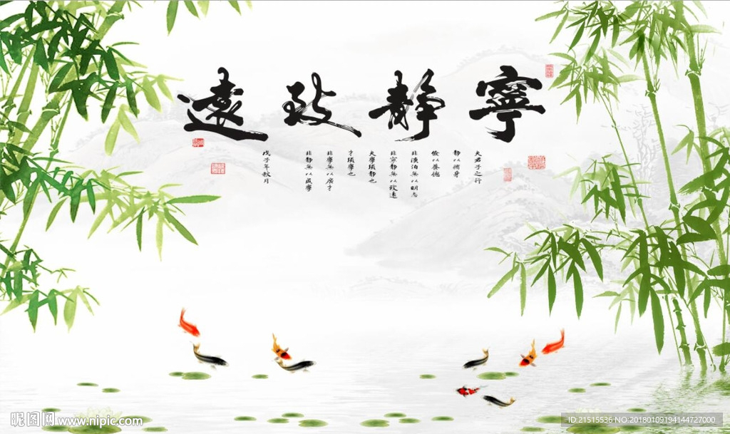 宁静致远竹子图