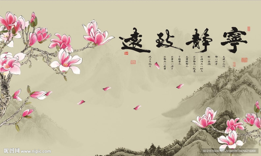 宁静致远玉兰花