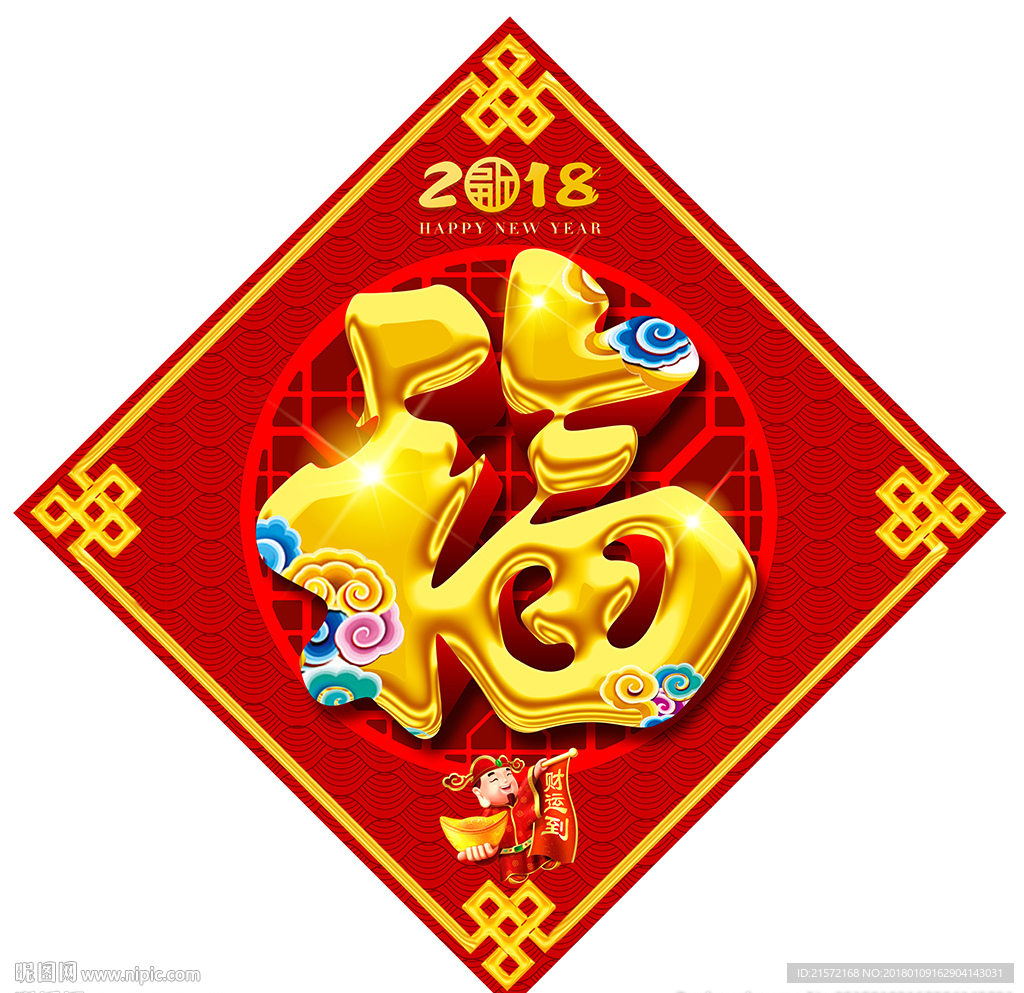 福字