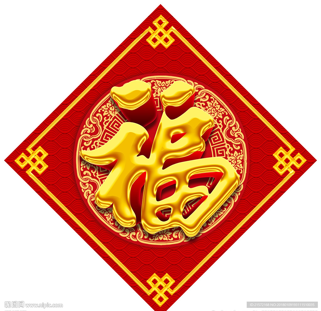 福字