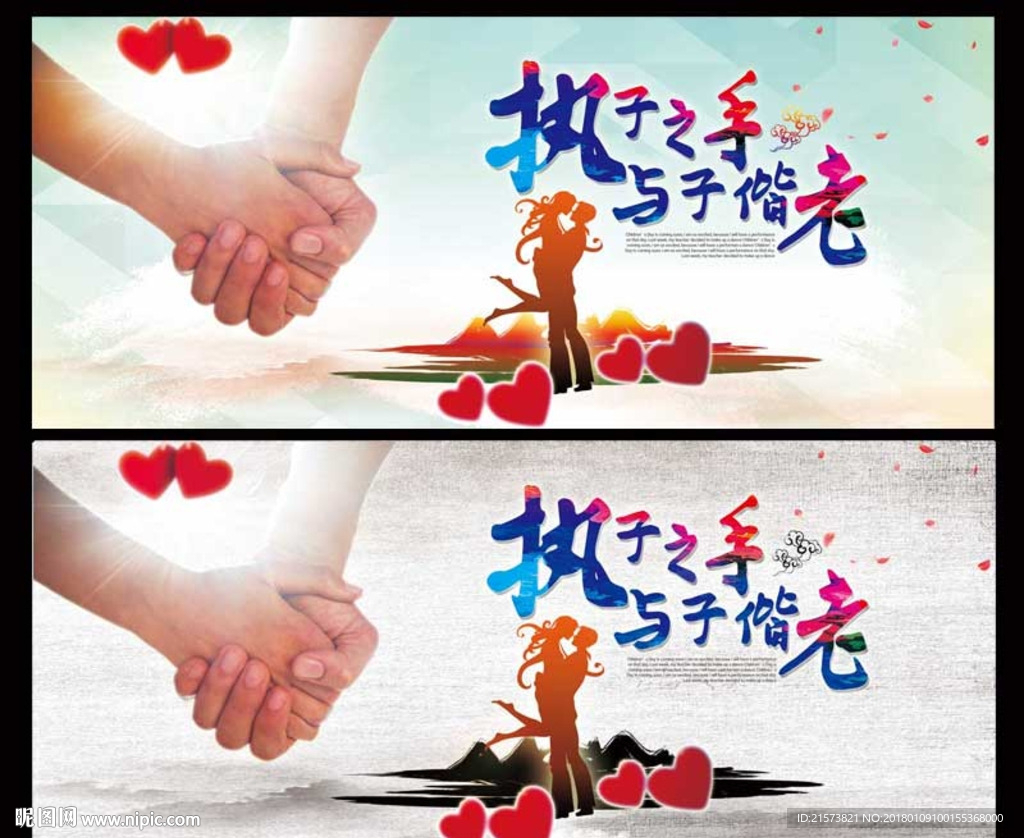 牵手 婚礼