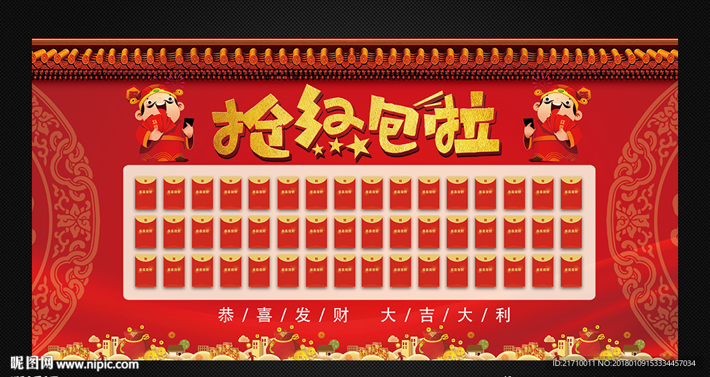 红包墙