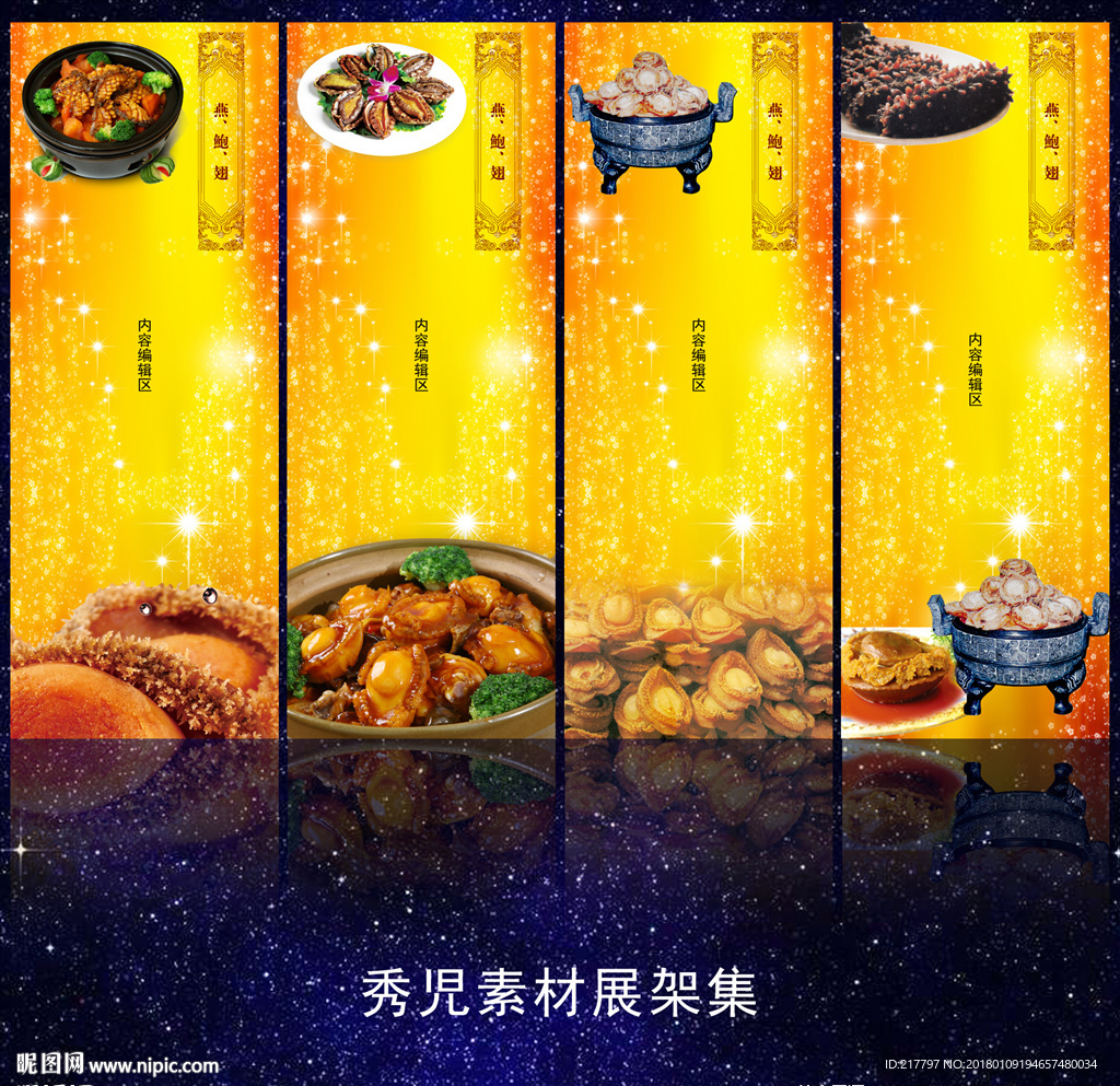758精美食物展架模板设计