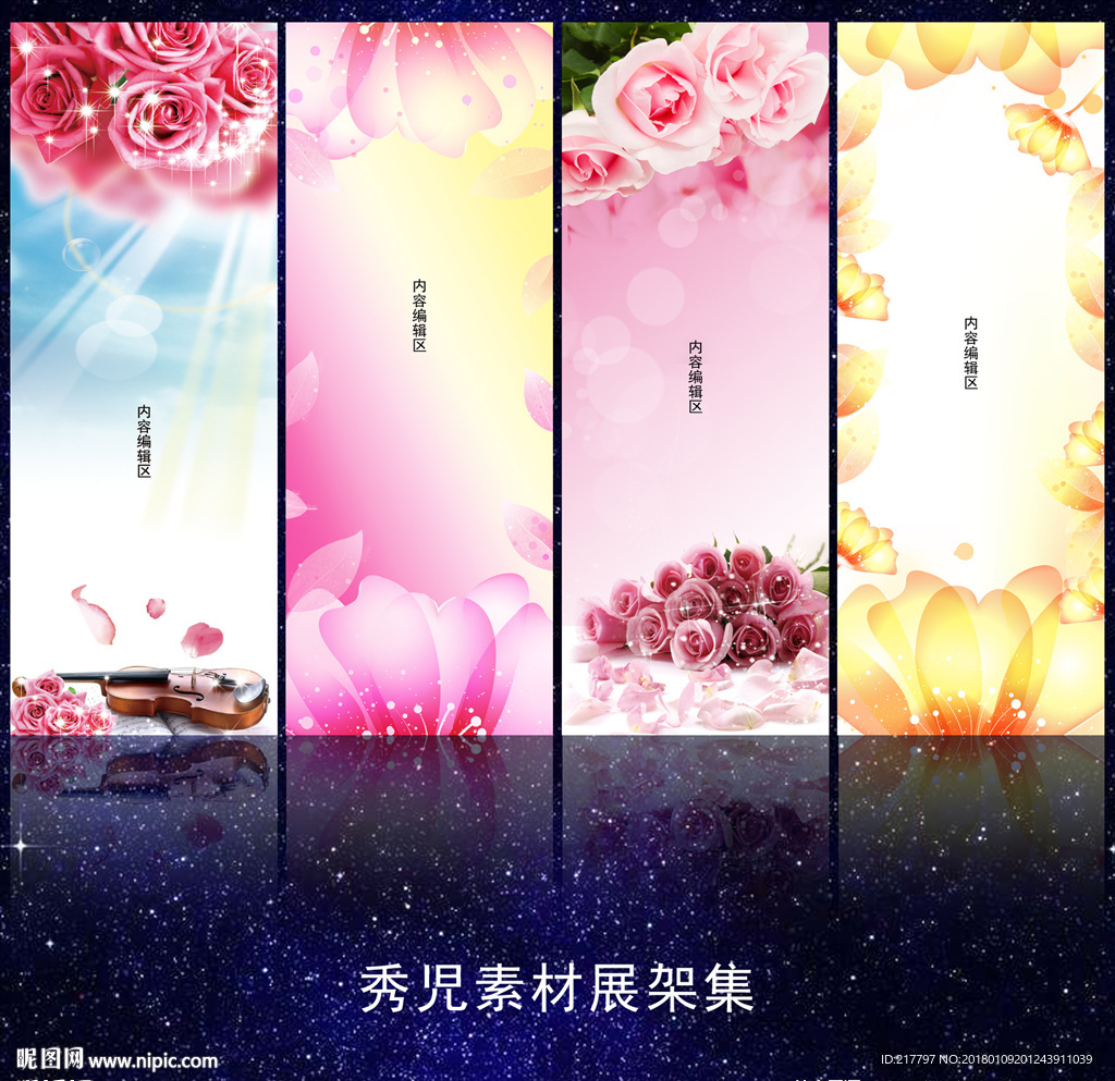 759精美展架模板设计
