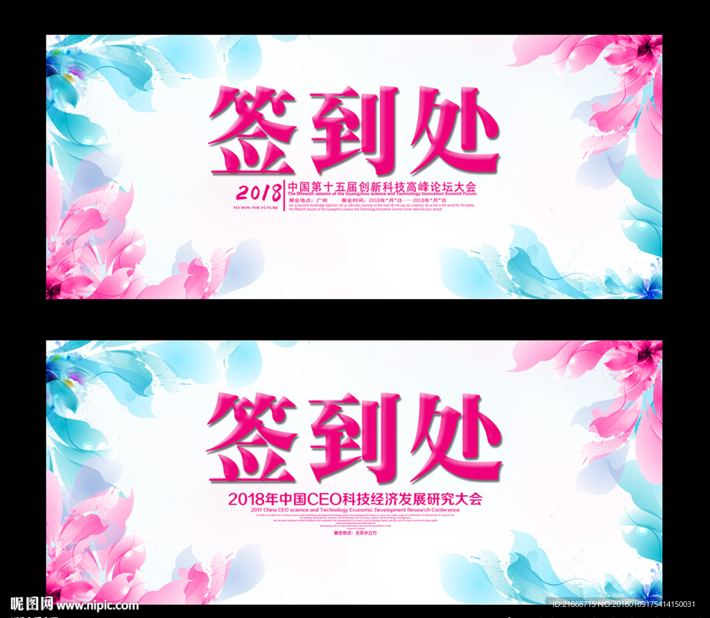 签到处