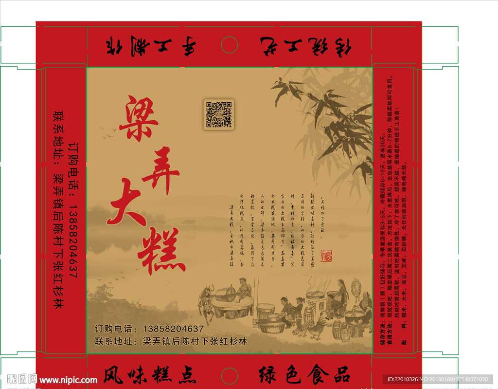 梁弄大糕