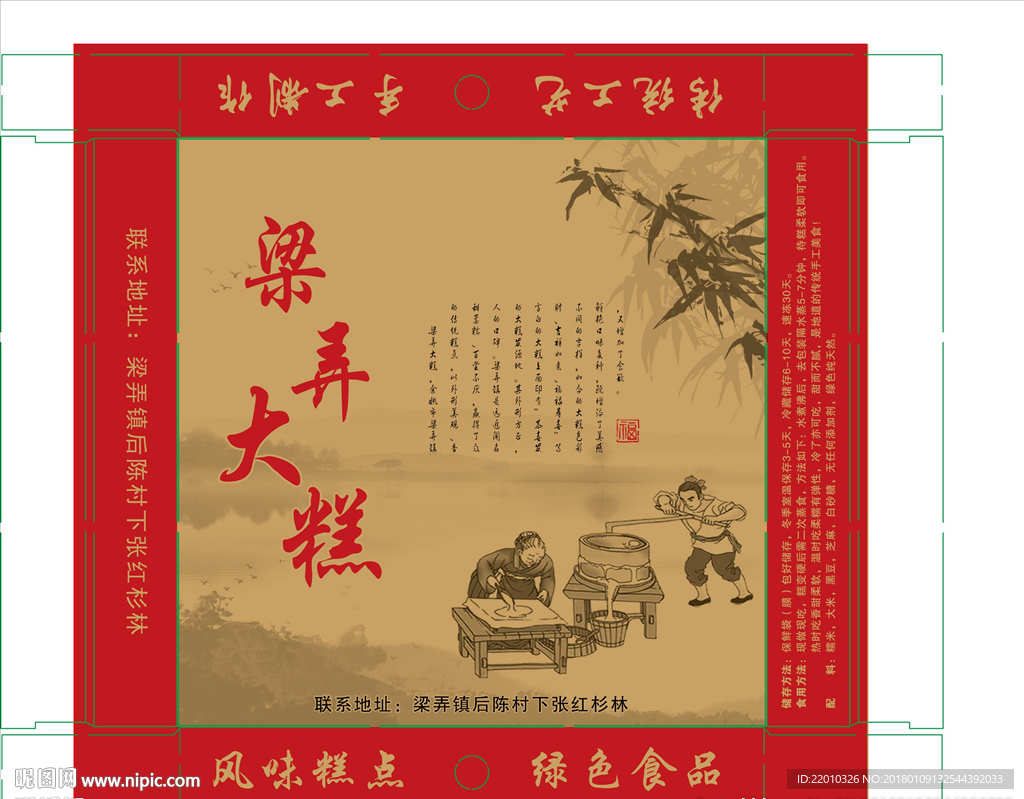 梁弄大糕