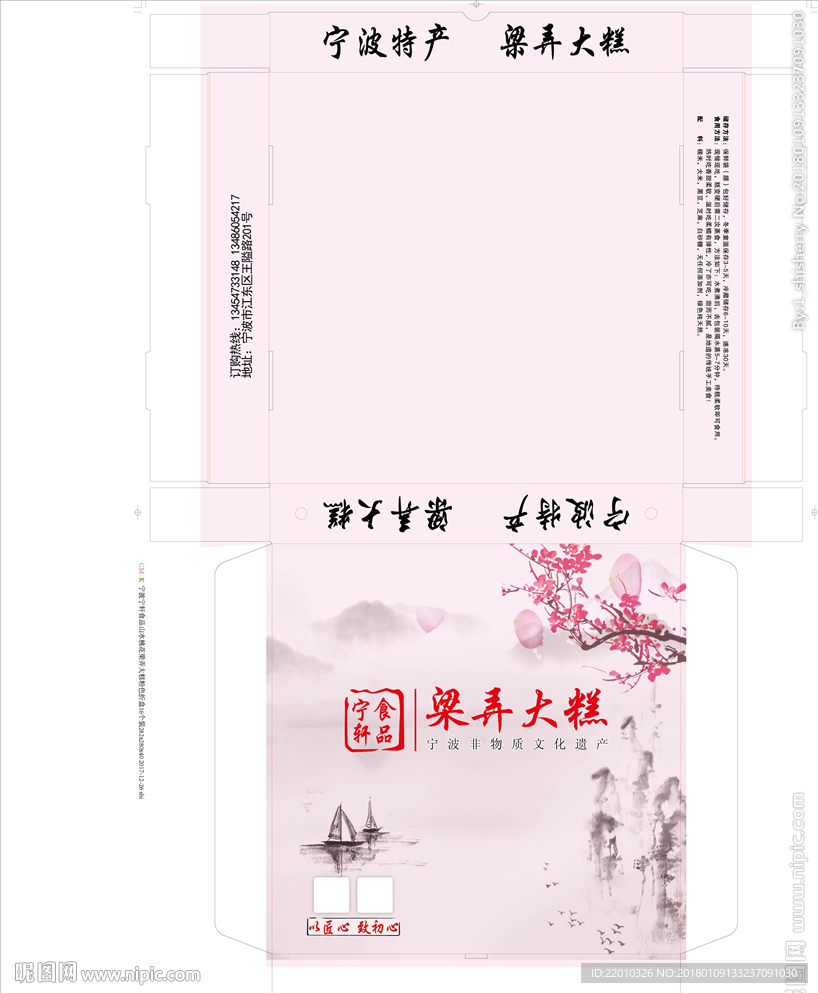 梁弄大糕
