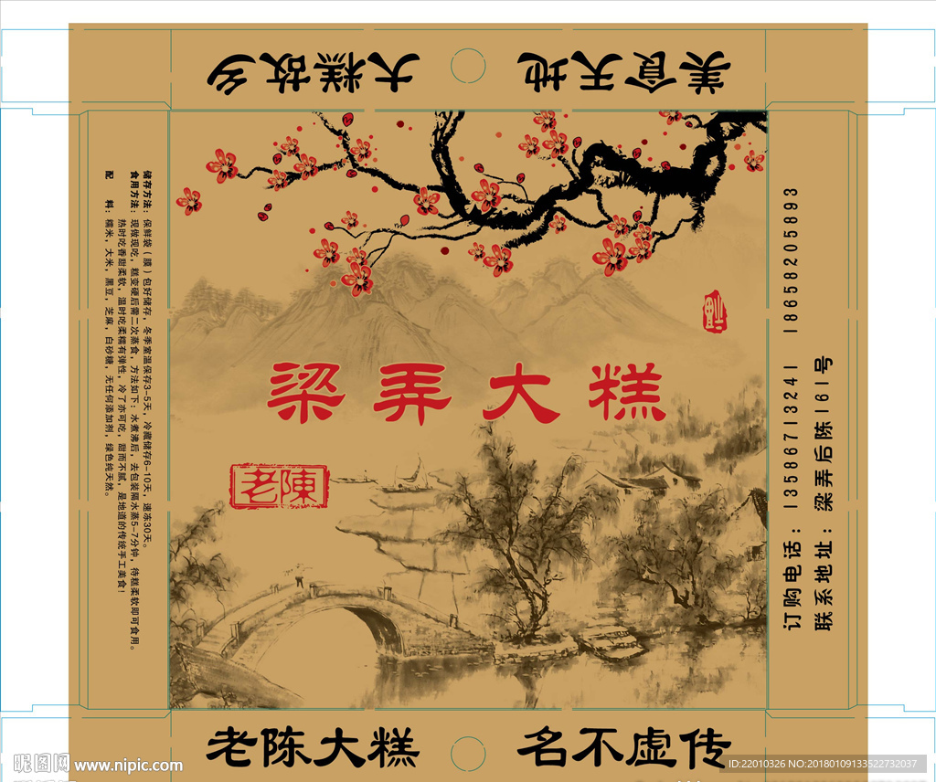 梁弄大糕