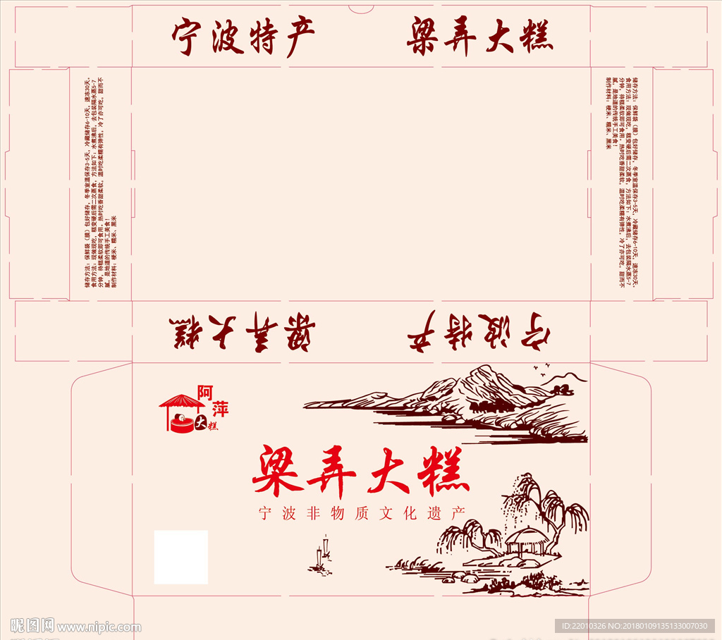 梁弄大糕