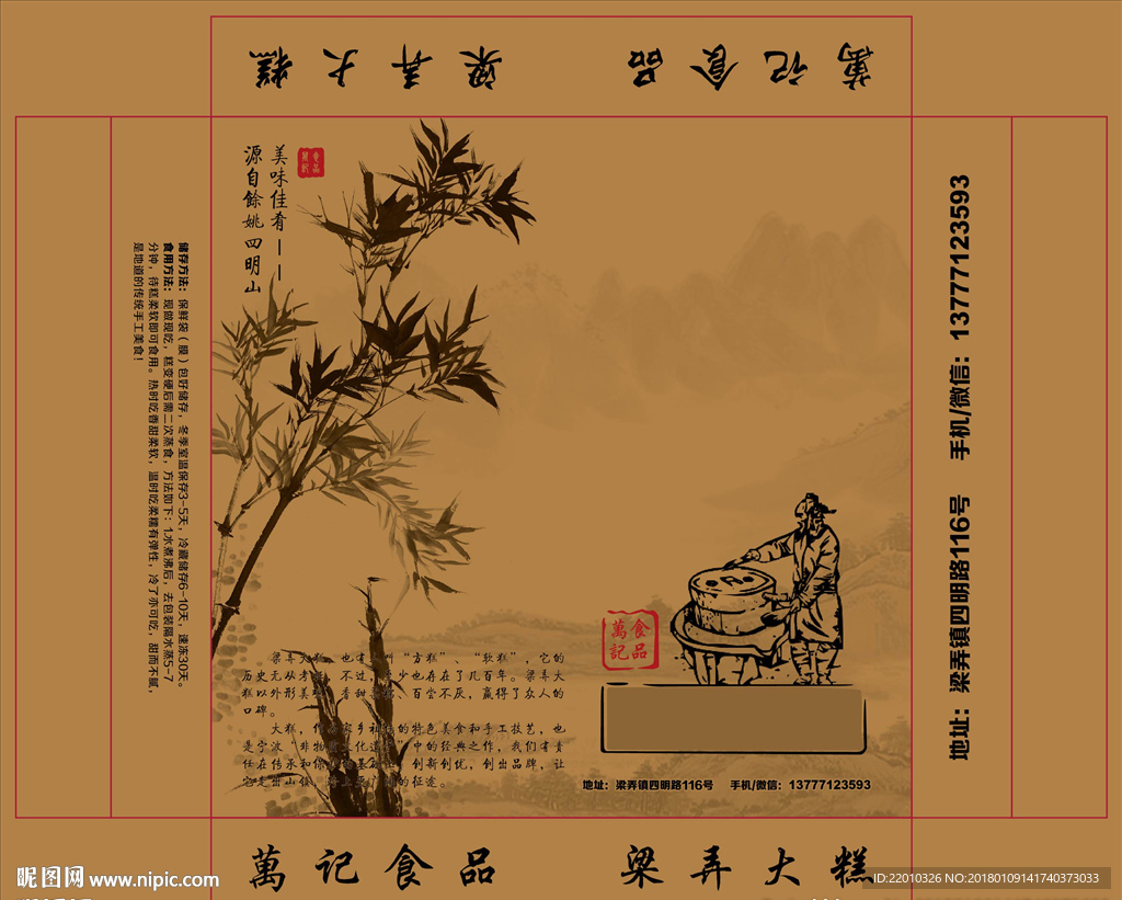 梁弄大糕