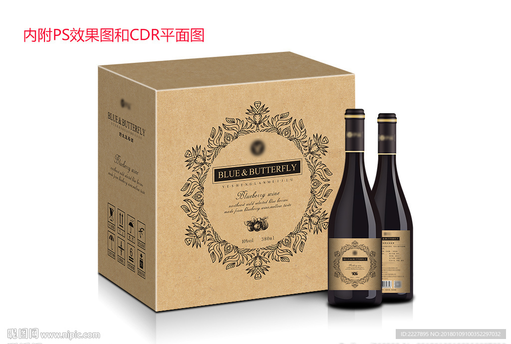 蓝莓酒箱