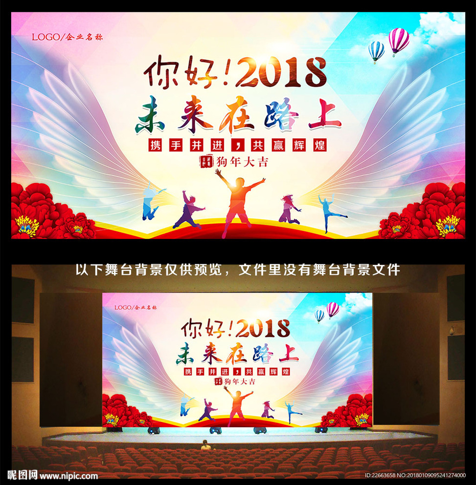 2018创意年会晚会海报背景