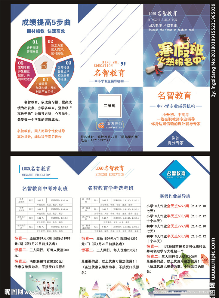 教育三折页