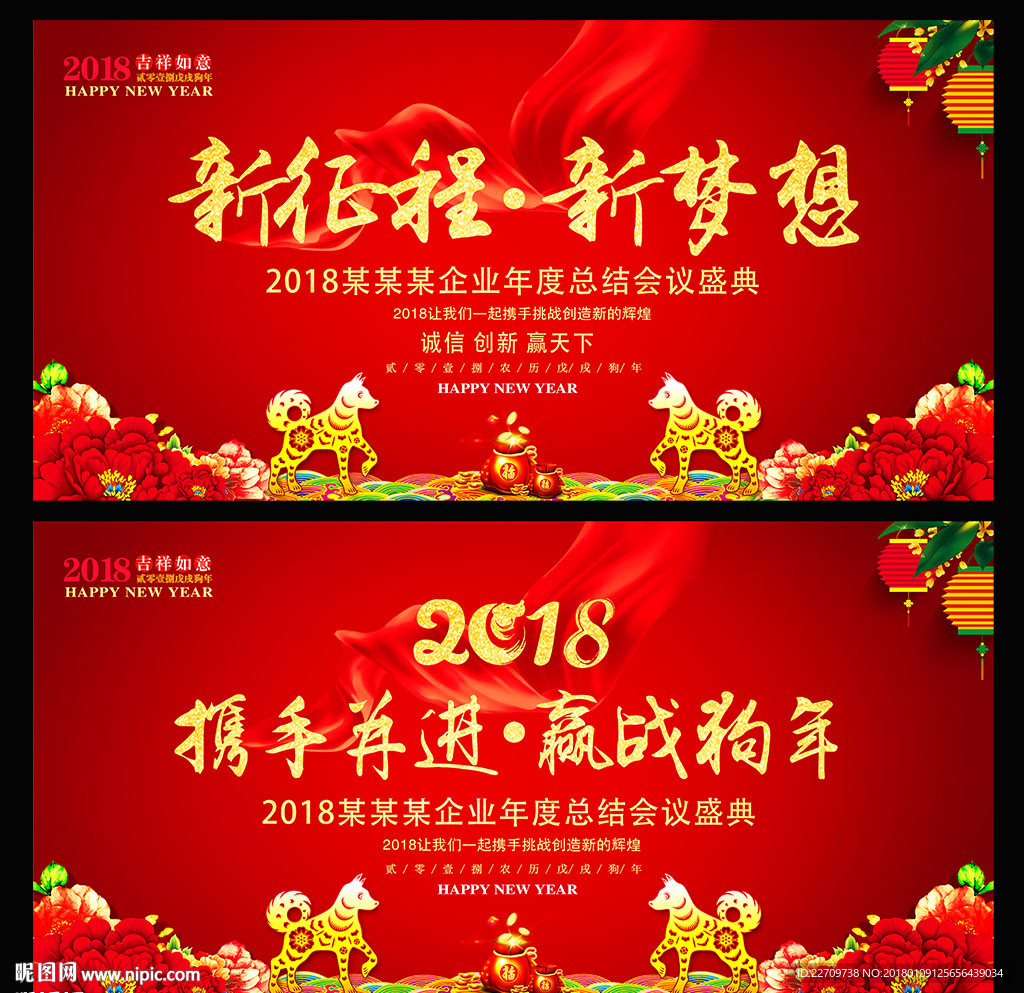 2018企业年度总结会议盛典