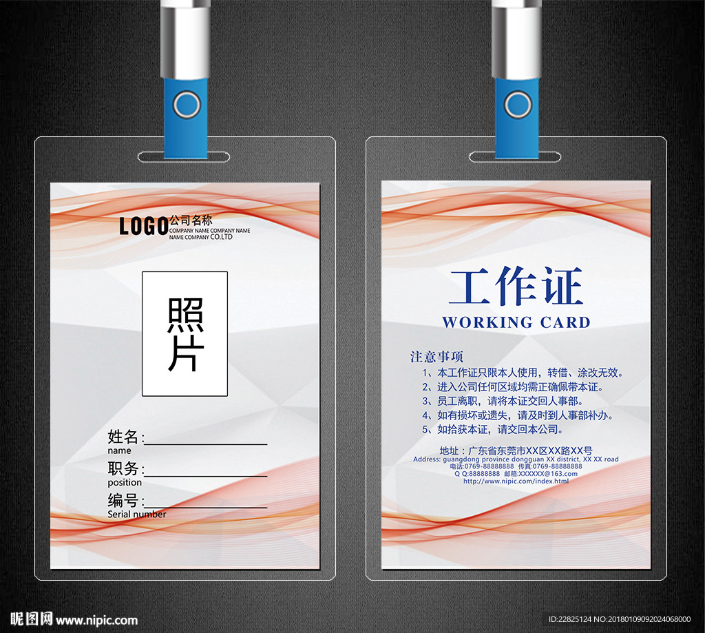 工作证