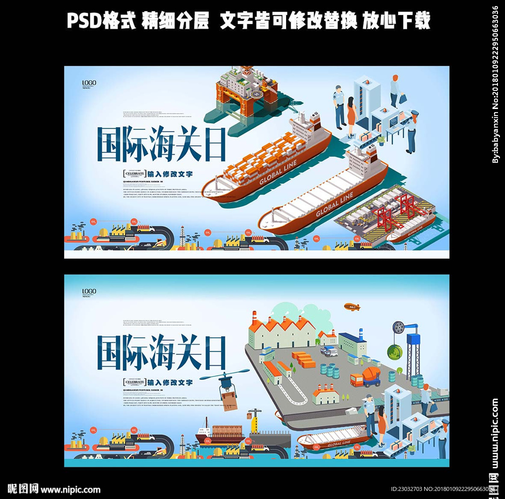 国际海关日