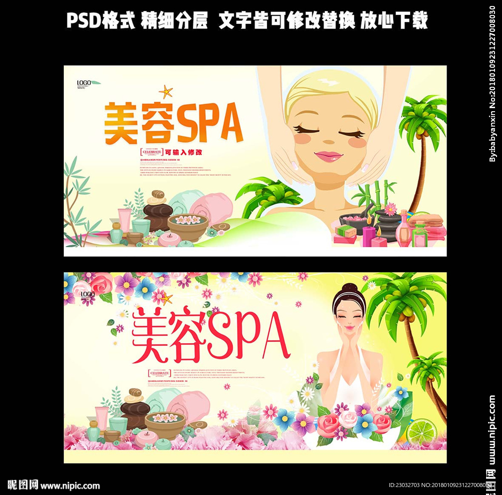 美容spa