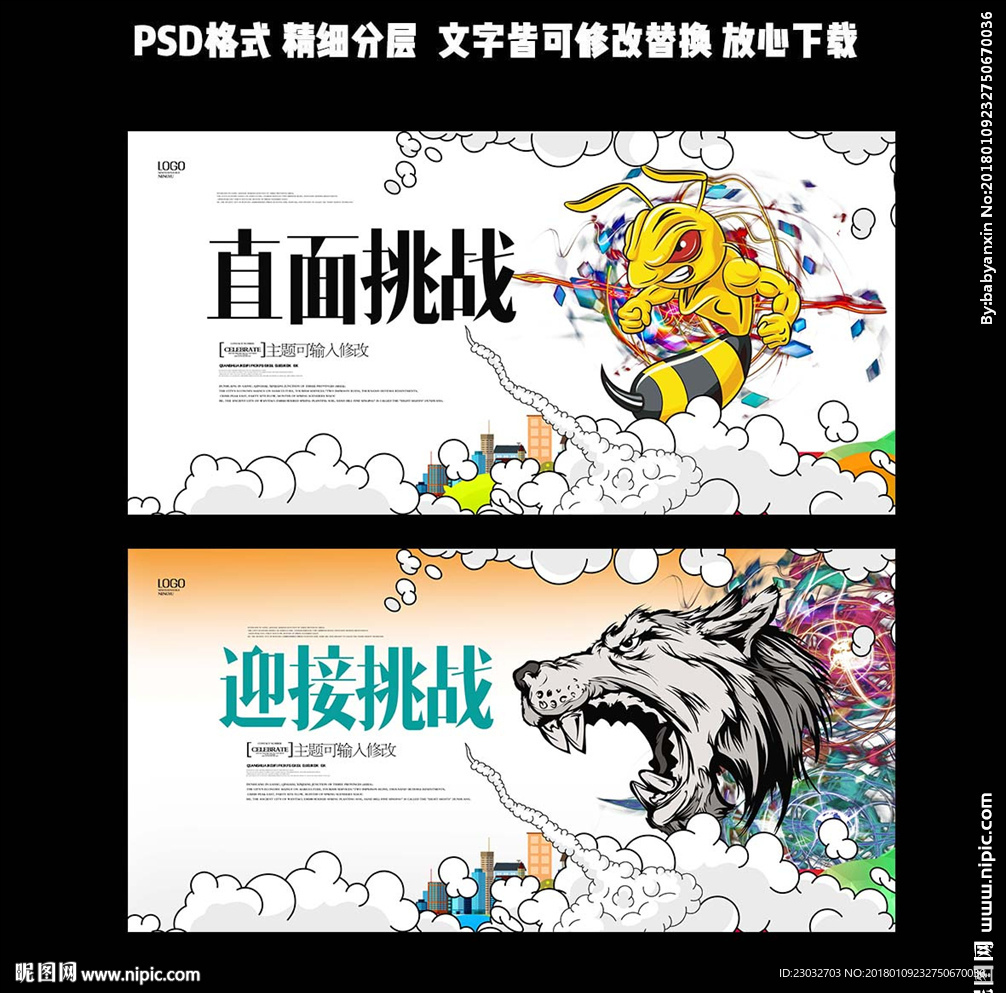 迎接挑战