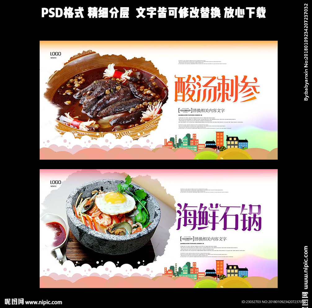 海鲜菜品