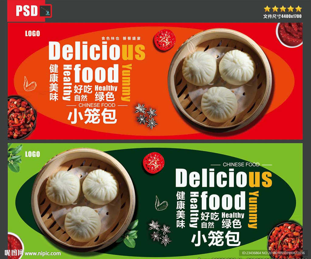 小笼包海报