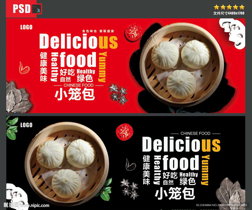 小笼包宣传海报